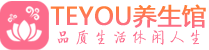 北京桑拿养生馆_北京spa养生会所_Teyou养生